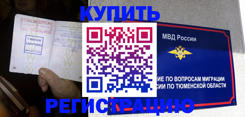 купить прописку в Волхове